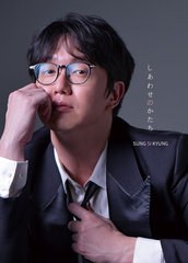 CD]/ソン・シギョン/しあわせのかたち [初回限定盤]/KICS-94223