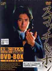 送料無料/[DVD]/太陽にほえろ! スコッチ&ボン編 I DVD-BOX 「スコッチ登場」 [初回限定生産]/TVドラマ/VPBX-11928の通販は