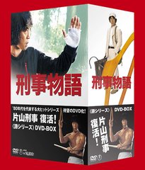 送料無料/[DVD]/刑事物語 ＜詩シリーズ DVD-BOX＞/邦画/TDV-20040Dの通販は