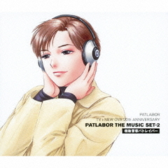 送料無料/[CD]/機動警察パトレイバー PATLABOR TV + NEW OVA 20th ANNIVERSARY PATLABOR THE MUSIC SET-2 [Blu-spec CD]/アニメ/VPCG-84906の通販は 6,055円