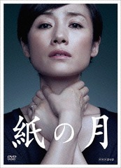 送料無料有/[DVD]/紙の月/TVドラマ/NSDS-19945の通販は
