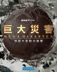 NHK DVD 日本列島 大災害の記録 Amazon.co.jp: 日本列島 大災害の記録 [DVD] : DVD