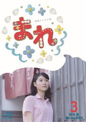 送料無料/[Blu-ray]/連続テレビ小説 まれ 完全版 Blu-ray BOX 3/TVドラマ/NSBX-20951