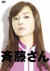 送料無料/[DVD]/斉藤さん DVD-BOX/TVドラマ/VPBX-13925