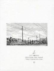 コピー年鑑 2011 書籍]/コピー年鑑 2011/東京コピーライターズクラブ/編集/NEOBK