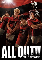 送料無料/[DVD]/ALL OUT!! THE STAGE/舞台/ACBW-10958の通販は 8,250円