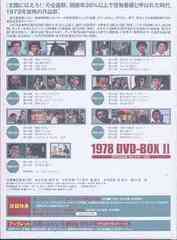 送料無料/[DVD]/太陽にほえろ! 1978 DVD-BOX II [限定生産]/TVドラマ