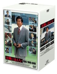 送料無料/[DVD]/太陽にほえろ! 1982 DVD-BOX [初回限定生産]/TVドラマ/VPBX-14912