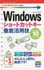 書籍のゆうメール同梱は2冊まで] [書籍] Windowsショートカットキー ...