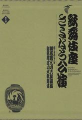 送料無料/[書籍]/歌舞伎座さよなら公演 16か月全記録 第8巻 (歌舞伎座DVD BOOK)/河竹登志夫/監修  安孫子正/監修/NEOBK-1026251の通販はau PAY マーケット - ネオウィング au PAY マーケット店 | au PAY  マーケット－通販サイト