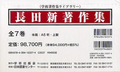 送料無料/[書籍]/長田新著作集 復刻 7巻セット (学術著作集ライブラリー)/長田新/著/NEOBK-1022973