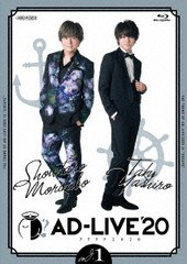 送料無料 [Blu-ray] 「AD-LIVE 2020」 第1巻 (森久保祥太郎×八代拓) 舞台 (森久保祥太郎、八代拓) ANSX-10201