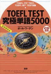 書籍] TOEFL TEST究極単語5000 ポール・ワーデン 著 NEOBK-1025551