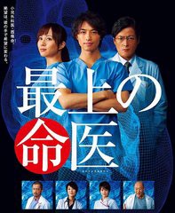 送料無料/[DVD]/最上の命医 DVD-BOX/TVドラマ/TDV-21206D