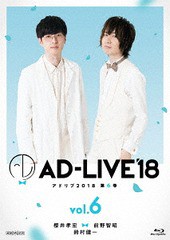 送料無料有 [Blu-ray] 「AD-LIVE 2018」 第6巻 (櫻井孝宏×前野智昭 