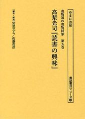 送料無料/[書籍]/書物通の書物随筆 第5巻 復刻 (書誌書目シリーズ)/宮里立士/編集・解題 佐藤哲彦/編集・解題/NEOBK-1018362