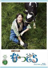 送料無料/[Blu-ray]/連続テレビ小説 なつぞら 完全版 ブルーレイ BOX2/TVドラマ/NSBX-23827