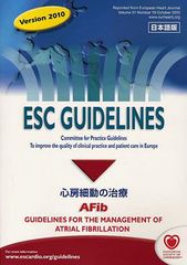 [書籍]/ESC GUIDELINE心房細動の治療 日本語版 Version2010/井上博 山下武志/NEOBK-1035094
