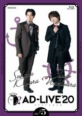 送料無料 [Blu-ray] 「AD-LIVE 2020」 第5巻 (木村昴×仲村宗悟