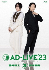 送料無料/[Blu-ray]/「AD-LIVE 2023」 第3巻 (蒼井翔太×新木宏典)/舞台 (蒼井翔太、新木宏典)/ANSX-10305の通販は