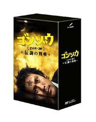 送料無料/[DVD]/ゴンゾウ〜伝説の刑事 DVD-BOX/TVドラマ/GNBD-7553