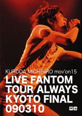 送料無料有/[DVD]/黒田倫弘/KURODA MICHIHIRO mov'on15 LIVE FANTOM TOUR ALWAYS/DAKLEAP-6114の通販は 5,465円
