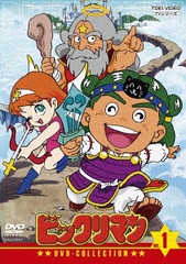 送料無料/[DVD]/ビックリマン DVD-COLLECTION VOL.1/アニメ/DSTD-20019の通販は