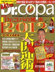[書籍]/Dr.コパの風水2012大開運術 (廣済堂ベストムック 180号 Dr.コパの風水まるごと開運生活 Vol.55)/Dr.コパ小林祥晃/責任編集/NEOBK-1019637