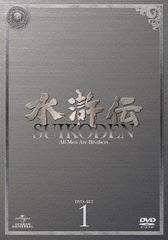 [DVD]/水滸伝 DVD-SET 1/TVドラマ/GNBF-3161_1