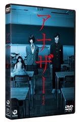 [DVD]/アナザー Another スタンダード・エディション/邦画/TDV-23050D