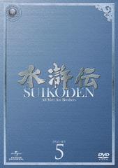 [DVD]/水滸伝 DVD-SET 5/TVドラマ/GNBF-3165