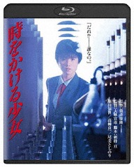 [Blu-ray]/時をかける少女/邦画/DAXA-91519