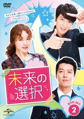 送料無料/[DVD]/未来の選択 DVD SET 2 【豪華170分特典映像ディスク付き】/TVドラマ/GNBF-3338の通販は