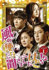 送料無料/[DVD]/風の便りに聞きましたけど!? DVD-SET 1/TVドラマ/GNBF-3514の通販は