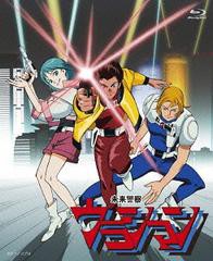 Blu-ray]/未来警察ウラシマン ブルーレイBOX [Blu-ray]/アニメ