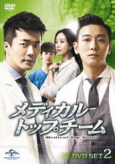 送料無料/[DVD]/メディカル・トップチーム DVD SET 2/TVドラマ/GNBF-3348の通販は