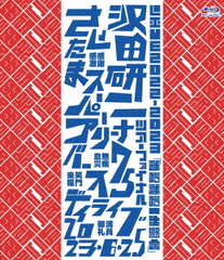 送料無料/[Blu-ray]/沢田研二/LIVE2022-2023「まだまだ一生懸命」/ANIM-240112の通販は 5,988円