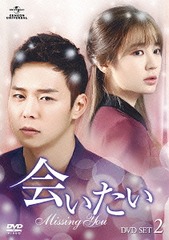 送料無料/[DVD]/会いたい DVD SET 2/TVドラマ/GNBF-3288の通販は