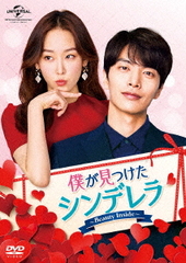 送料無料/[DVD]/僕が見つけたシンデレラ〜Beauty Inside〜 DVD SET 1/TVドラマ/GNBF-5320 11,136円