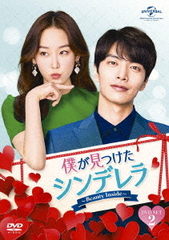 送料無料/[DVD]/僕が見つけたシンデレラ〜Beauty Inside〜 DVD SET 2/TVドラマ/GNBF-5321 15,048円