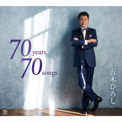 送料無料 /[CD]/五木ひろし/70years 70songs/FKCX-5090の通販は 6,776円