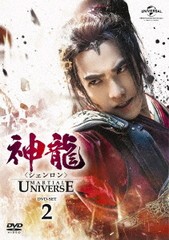 送料無料/[DVD]/神龍〈シェンロン〉-Martial Universe- DVD-SET 2/TVドラマ/GNBF-5309