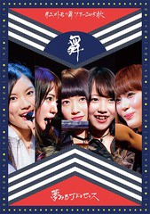 送料無料有/[Blu-ray]/夢みるアドレセンス/#ユメトモの舞ツアー2015秋 [Blu-ray+CD]/AIXL-70の通販は