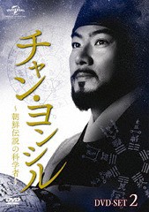 送料無料/[DVD]/チャン・ヨンシル〜朝鮮伝説の科学者〜 DVD-SET 2/TVドラマ/GNBF-3588