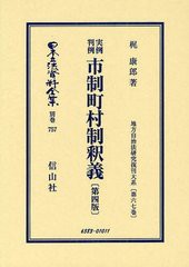 送料無料/[書籍]/日本立法資料全集 別巻757/梶康郎/著/NEOBK-1218125