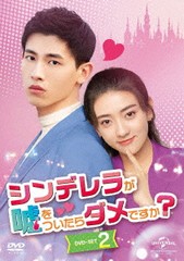 送料無料/[DVD]/シンデレラが嘘をついたらダメですか? DVD-SET 2/TVドラマ/GNBF-5609