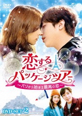 送料無料/[DVD]/恋するパッケージツアー 〜パリから始まる最高の恋〜 DVD-SET 2 [139分特典映像DVD付]/TVドラマ/GNBF-3868