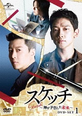 送料無料/[DVD]/スケッチ〜神が予告した未来〜 DVD-SET 1/TVドラマ/GNBF-3973 15,048円