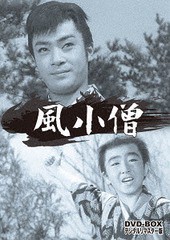 送料無料/[DVD]/風小僧 DVD-BOX デジタルリマスター版/邦画/DSZS-10026