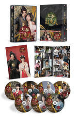 [DVD]/大奉打更人—正義の銅鑼と王朝の闇— DVD-BOX 2/TVドラマ/PCBG-61952_1